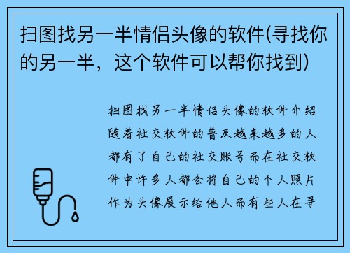 扫图找另一半情侣头像的软件(寻找你的另一半，这个软件可以帮你找到)