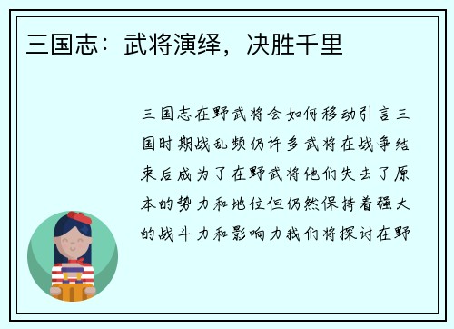 三国志：武将演绎，决胜千里